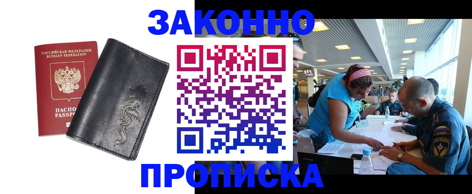 купить прописку в Усть-Джегуте