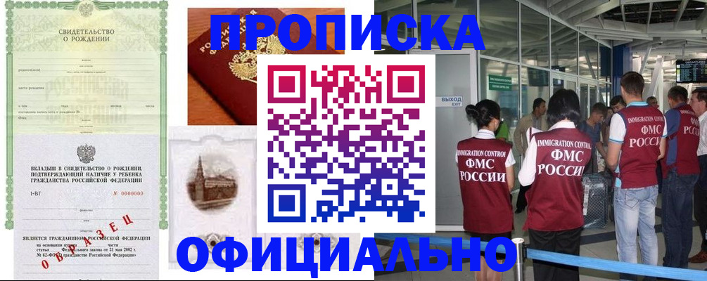 прописка гарантия в Усть-Джегуте